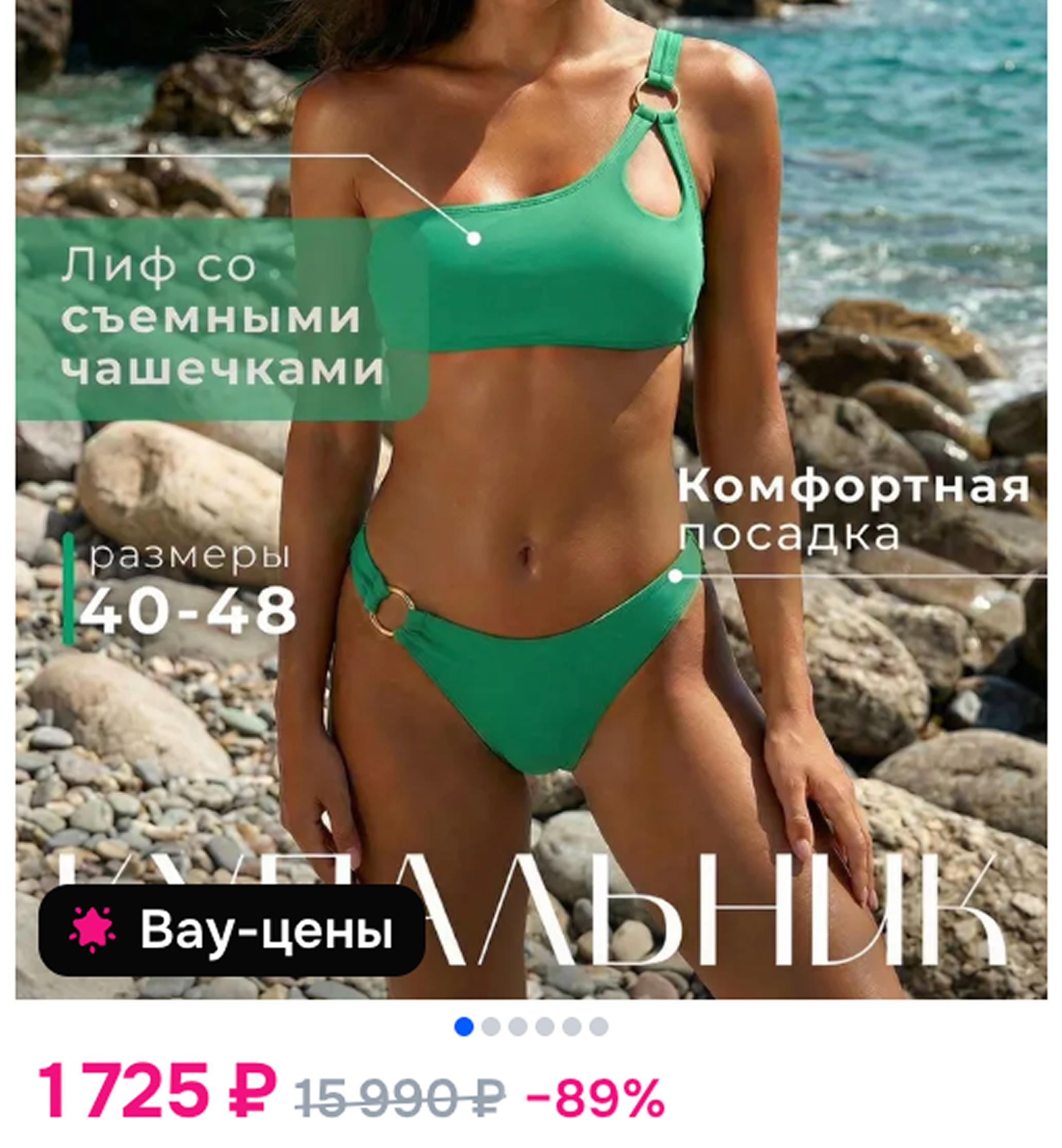 Карточка товара с зелёным купальником