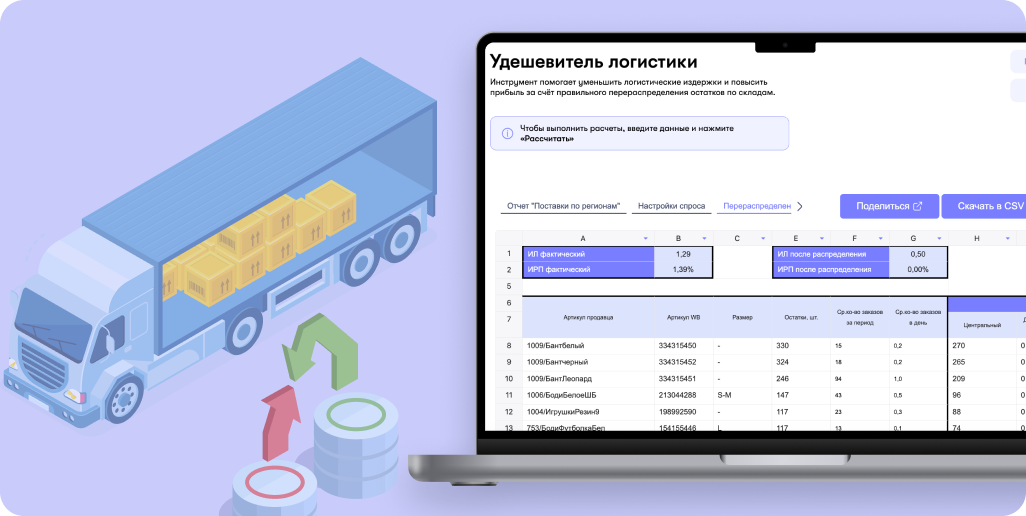 Удешевитель логистики